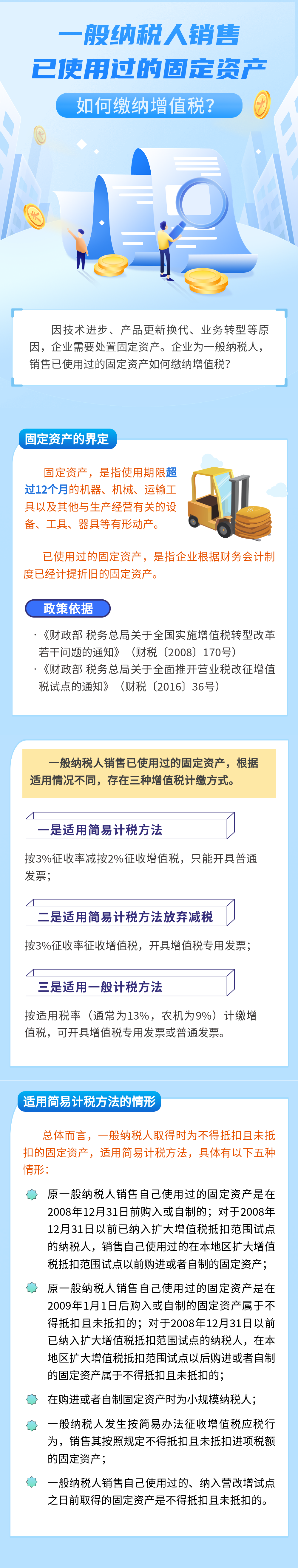 一般纳税人销售已使用过的固定资产，如何缴纳增值税？